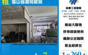 龜山省道旁廠房185