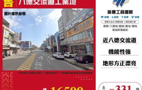 八德交流道工業地