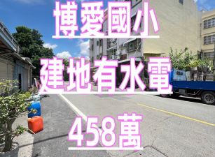 嘉市博愛國小旁建地