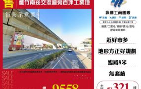 蘆竹南崁交流道方正工業地
