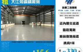 大江旁鋼構廠房124