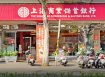 南門市場 大店面G08桃園市