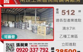 南崁單層挑高鋼構廠房