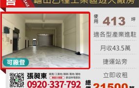 龜山收租透天挑高廠房