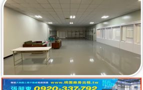 楊梅交流道旁挑高鋼構碼頭廠房