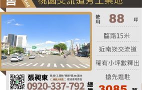 近南崁交流道大面寬工業地