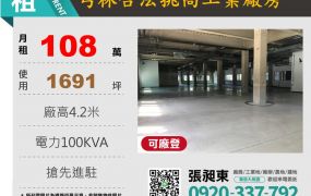 芎林合法工業廠房