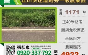 台61快速路旁一般農地46