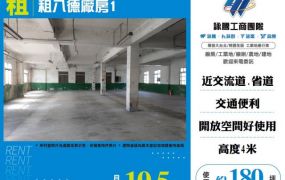 租八德廠房1-168