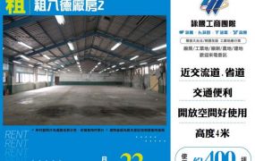 租八德廠房2-168