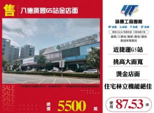 八德廣豐商圈G5站收租店面