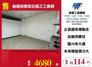 省道旁鶯歌店面乙工廠房