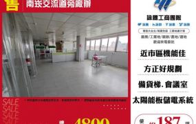 南崁交流道旁廠辦144