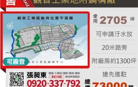 觀音工業地(附鋼構廠)