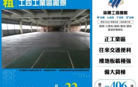 工四工業區廠辦