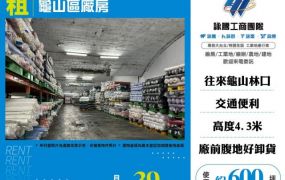 龜山區廠房