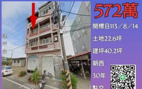 台南法拍屋-將軍苓和國小透天
