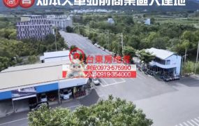 台東房地產 / 知本火車站前商業區大建地