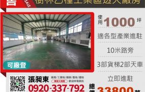 樹林獨棟工業廠房