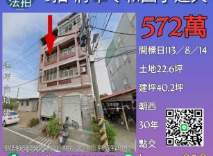 台南法拍屋-將軍苓和國小透天