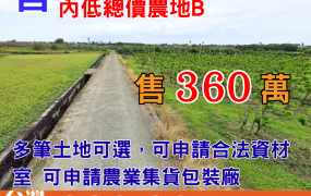 市362_知本火車站都計內低總價農地B