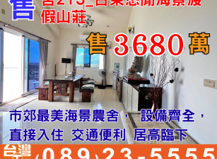 舍213_台東悠閒海景渡假山莊