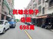 民雄北勢子店面