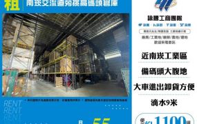 南崁交流道旁挑高碼頭倉庫
