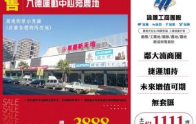 八德運動中心旁農地