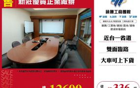 新莊優質企業廠辦