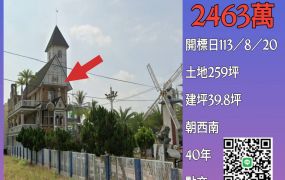 台南法拍屋-安定沙崙獨棟農舍