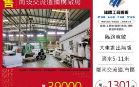 南崁交流道鋼構挑高廠房184