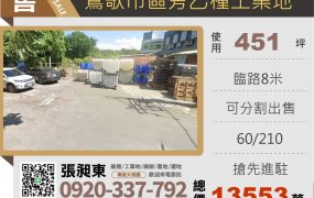 鶯歌市區旁乙工