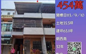 彰化法拍屋-社頭清水國小透天