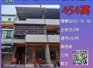彰化法拍屋-社頭清水國小透天