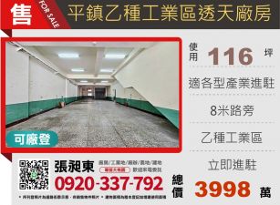 平鎮透天廠房1