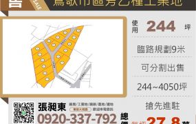 鶯歌市區旁可分割乙工