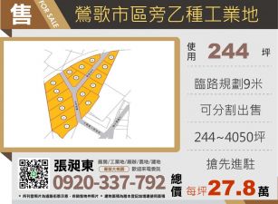 鶯歌市區旁可分割乙工