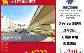 近台31線方正工業地