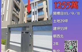 台中法拍屋-龍井龍海國中透天