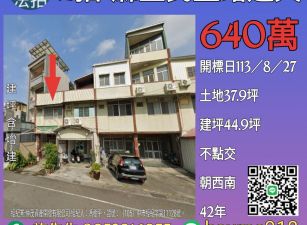 台南法拍屋-麻豆民生路透天
