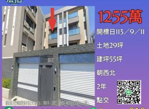 台中法拍屋-龍井龍海國中透天