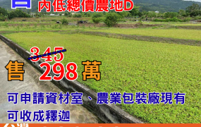 市365_知本火車站都計內低總價農地D