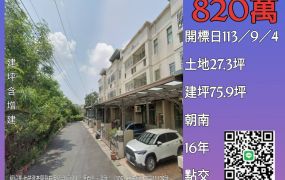 彰化法拍屋-社頭舊社透天