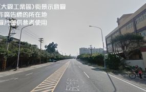 大園市區13米路旁方正工業地