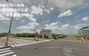 新竹市區12米路旁工業地