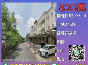 彰化法拍屋-社頭舊社透天