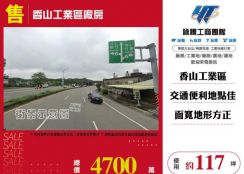 香山工業區廠房172
