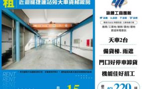 近迴龍捷運站旁天車貨梯廠房158