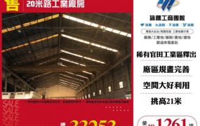 台南官田20米路工業廠房123